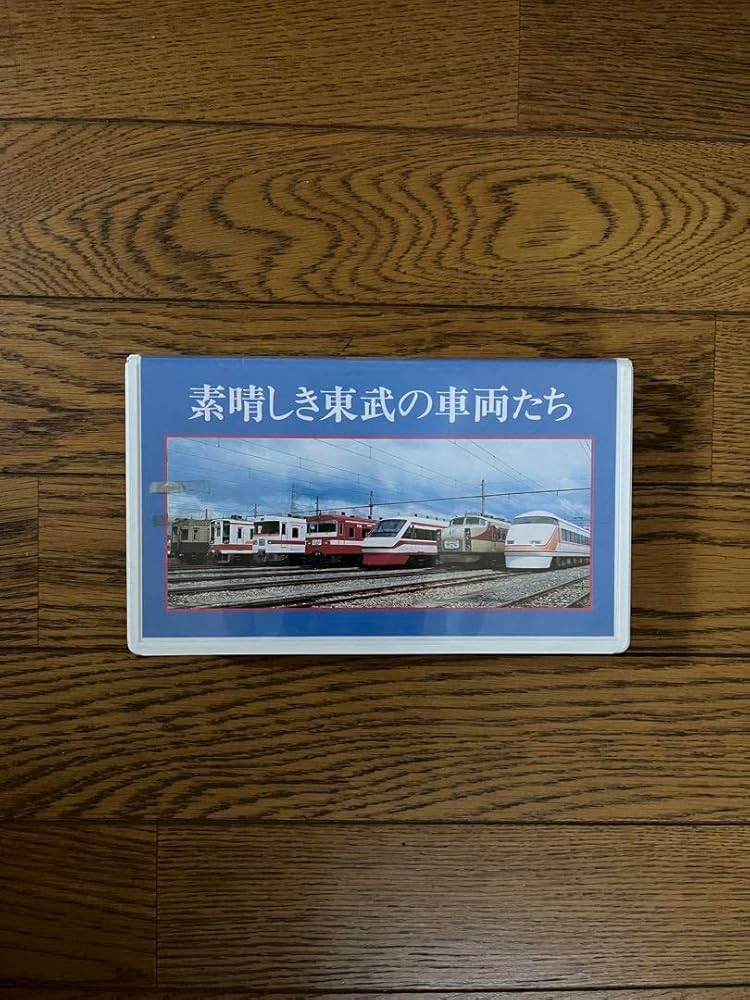 鉄道　VHS Yahoo!オークション - 即決〈同梱歓迎〉VHS もっとしりたい